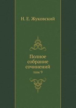 Paperback Полное собрание сочинен& [Russian] Book
