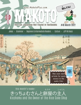 Makoto Magazine for Learners of Japanese #49: The Fun Japanese Not Found in Textbooks