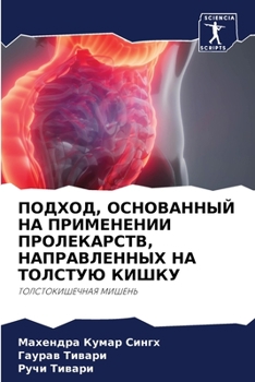 Paperback &#1055;&#1054;&#1044;&#1061;&#1054;&#1044;, &#1054;&#1057;&#1053;&#1054;&#1042;&#1040;&#1053;&#1053;&#1067;&#1049; &#1053;&#1040; &#1055;&#1056;&#1048 [Russian] Book