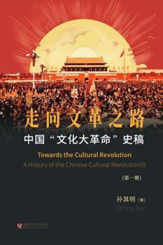 Paperback &#20013;&#22269;"&#25991;&#21270;&#22823;&#38761;&#21629;"&#21490;&#31295;&#65288; &#31532;1&#20876;&#65289;: &#36208;&#21521;&#25991;&#38761;&#20043; [Chinese] Book