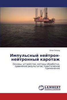 Paperback Impul'snyy Neytron-Neytronnyy Karotazh [Russian] Book