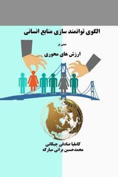 Paperback Empowerment Pattern of Human Resources based on Core Values [Persian] Book