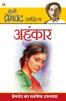 Paperback Ahankar (अहंकार) [Hindi] Book