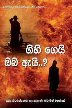 Paperback Gihi Gei Oba AI [Sinhala; Sinhalese] Book