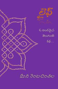 Paperback Life: Oka Teluginti Katha [Telugu] Book
