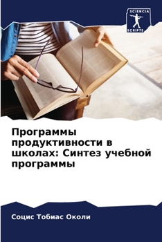 Paperback Программы продуктивнос&# [Russian] Book