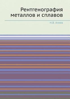 Paperback Рентгенография металло&# [Russian] Book