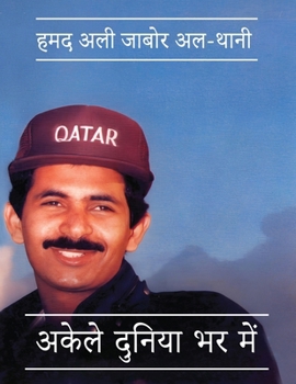 Paperback अकेले दुनिया भर में [Hindi] Book