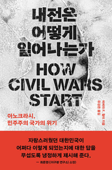 Paperback How Civil Wars Start [Korean] Book