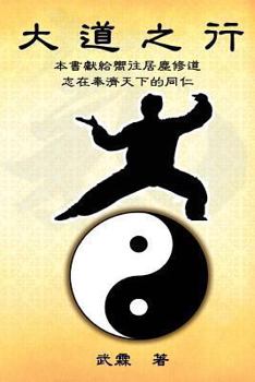 Paperback A Great Way [Chinese] Book