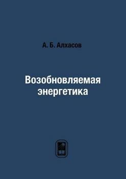 Paperback &#1042;&#1086;&#1079;&#1086;&#1073;&#1085;&#1086;&#1074;&#1083;&#1103;&#1077;&#1084;&#1072;&#1103; &#1101;&#1085;&#1077;&#1088;&#1075;&#1077;&#1090;&# [Russian] Book