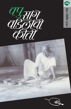 Paperback Sange Vadilanchi Kirti [Marathi] Book