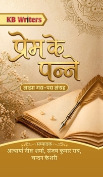 Prem Ke Panne (Hindi Edition)