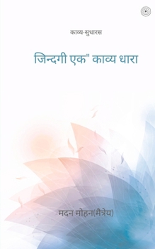 Paperback जिन्दगी एक काव्य धारा [Hindi] Book