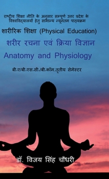 Anatomy and Physiology (Hindi Edition)