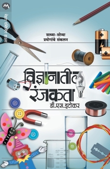 Paperback Vidnyanatil Ranjakata [Marathi] Book