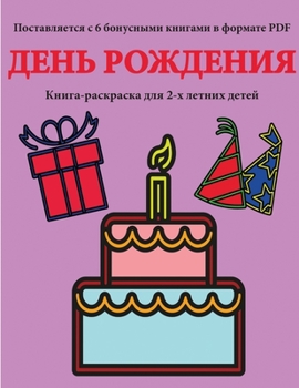 Paperback &#1050;&#1085;&#1080;&#1075;&#1072;-&#1088;&#1072;&#1089;&#1082;&#1088;&#1072;&#1089;&#1082;&#1072; &#1076;&#1083;&#1103; 2-&#1093; &#1083;&#1077;&#10 [Russian] Book