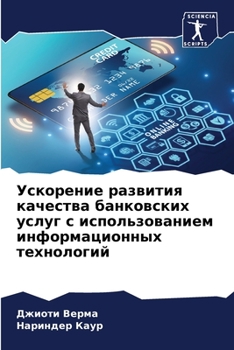 Ускорение развития каче&