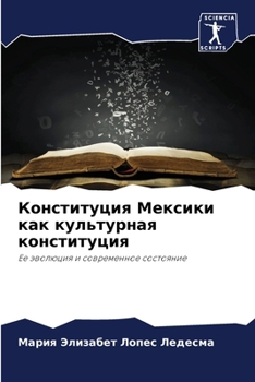 Paperback Конституция Мексики как [Russian] Book