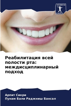 Paperback Реабилитация всей полос& [Russian] Book