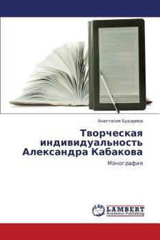 Paperback Tvorcheskaya Individual'nost' Aleksandra Kabakova [Russian] Book