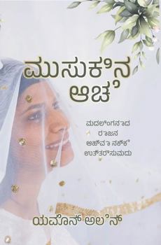 Beyond the Veil/ಪರದೆಯಾಚೆಗೆ