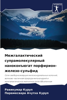 Paperback &#1052;&#1077;&#1078;&#1075;&#1072;&#1083;&#1072;&#1082;&#1090;&#1080;&#1095;&#1077;&#1089;&#1082;&#1080;&#1081; &#1089;&#1091;&#1087;&#1088;&#1072;&# [Russian] Book