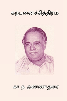 Paperback Karpanai Chithiram [Tamil] Book