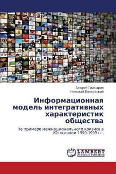 Paperback Informatsionnaya Model' Integrativnykh Kharakteristik Obshchestva [Russian] Book