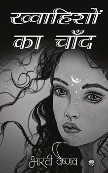 Paperback khvahishon ka Chand [Hindi] Book