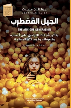 Paperback الجيل المضطرب وتأثير شبك [Arabic] Book