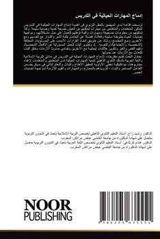 Paperback إدماج المهارات الحياتية [Arabic] Book
