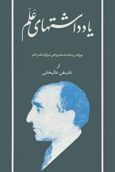 Hardcover The Alam Diaries: III: Yad-Dashtha-Ye Assadollah Alam: III (Farsi Edition) [Persian] Book