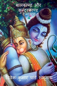 Paperback Balkand & Sundarkand / बालकाण्ड और सुन्दरका [Hindi] Book
