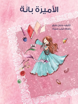 Paperback &#1575;&#1604;&#1571;&#1605;&#1610;&#1585;&#1577; &#1576;&#1575;&#1606;&#1577; - Princess Bana [Arabic] Book