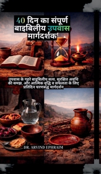 40 din ka sampoorn Bible-aadharit upvaas maargdarshak: उपवास के गहरे बा&