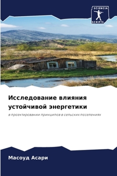 Paperback Исследование влияния ус& [Russian] Book