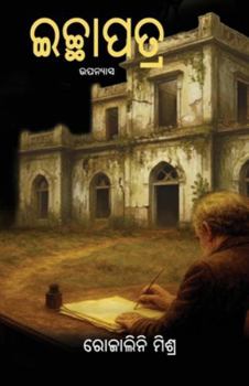 Paperback Ichhapatra [Oriya] Book