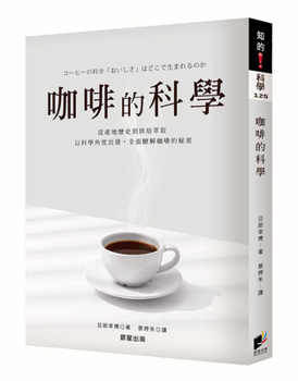 Paperback The Science of Coffee [Chinese] Book