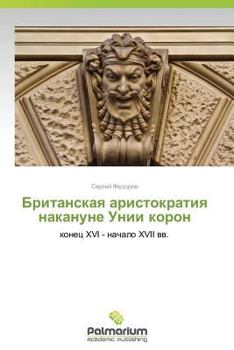 Paperback Britanskaya Aristokratiya Nakanune Unii Koron [Russian] Book