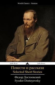 Paperback Selected Short Stories: Povesti I Rasskazi [Russian] Book