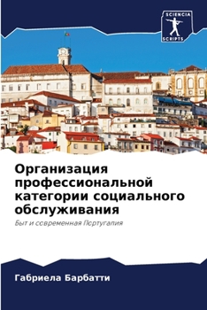 Paperback Организация профессион&# [Russian] Book