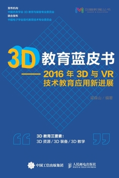 Paperback 3d教育蓝皮书 [Chinese] Book