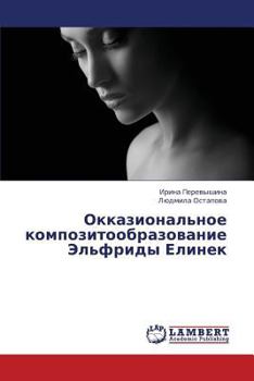 Paperback Okkazional'noe Kompozitoobrazovanie El'fridy Elinek [Russian] Book