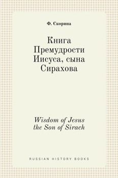 Hardcover Книга Премудрости Иисус& [Russian] Book