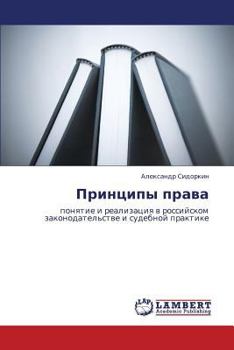 Paperback Printsipy Prava [Russian] Book