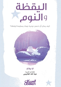 Paperback اليقظة والنوم - كيف يمكن أ [Arabic] Book