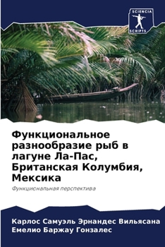 Функциональное разнообразие рыб в лагуне Ла-Пас, Британская Колумбия, Мексика: Функциональная перспектива