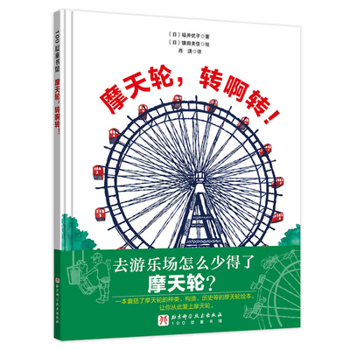 Paperback Ferris Wheel, Turn and Turn [Chinese] Book