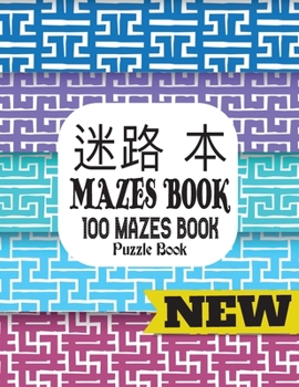 Paperback &#36855;&#23467;&#20070; Mazes Book: &#22823;&#20154;&#12398;&#12383;&#12417;&#12398;&#36855;&#36335;&#12398;&#26412;100&#22823;&#20154;&#12363;&#1242 Book